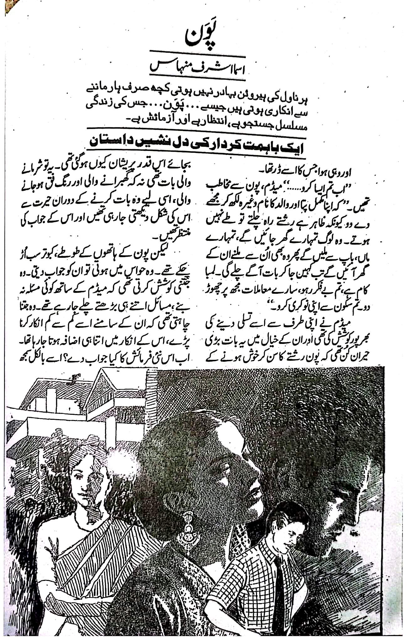 Pawan by Asma Ashraf