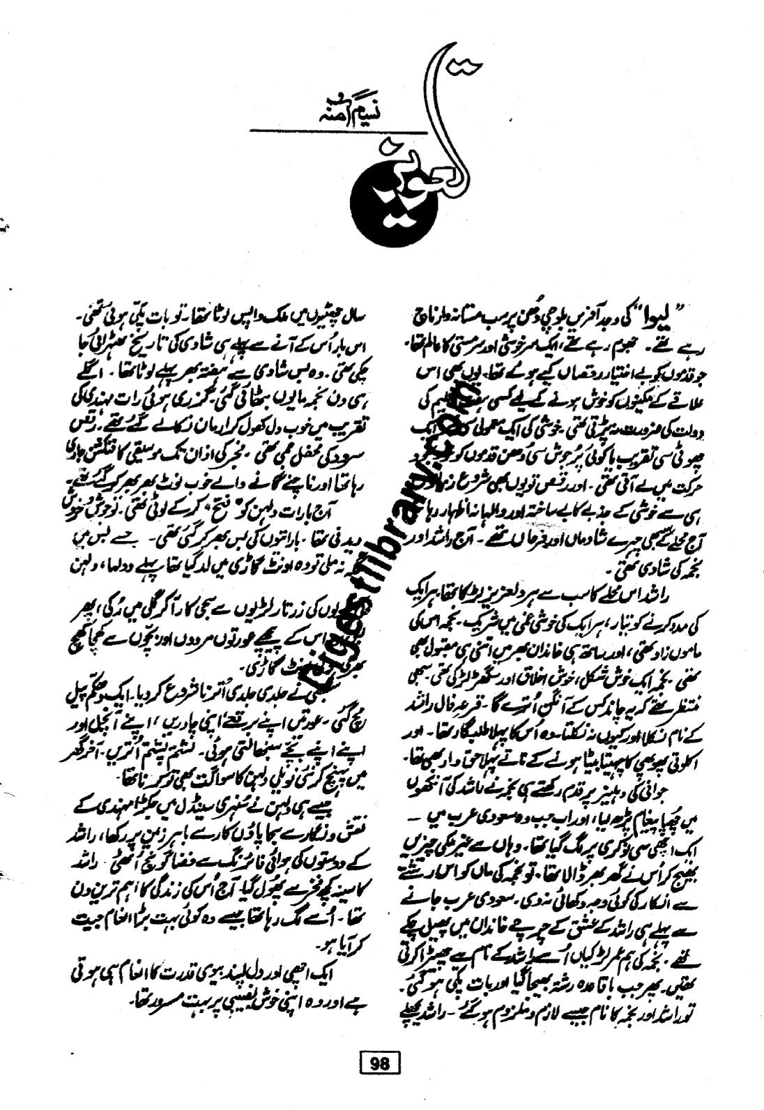 Taweez by Naseem Amna