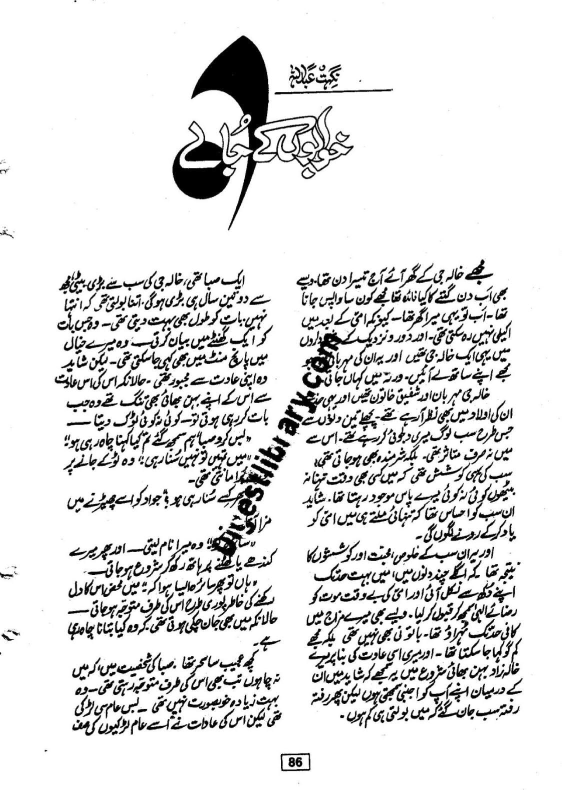 Khuwabon k ujale by Nighat Abdullah