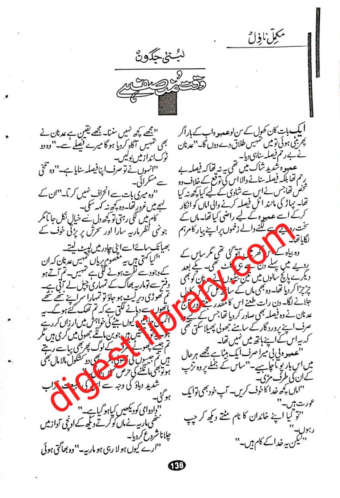 Waqat munsaf hai by Lubna Jadoon