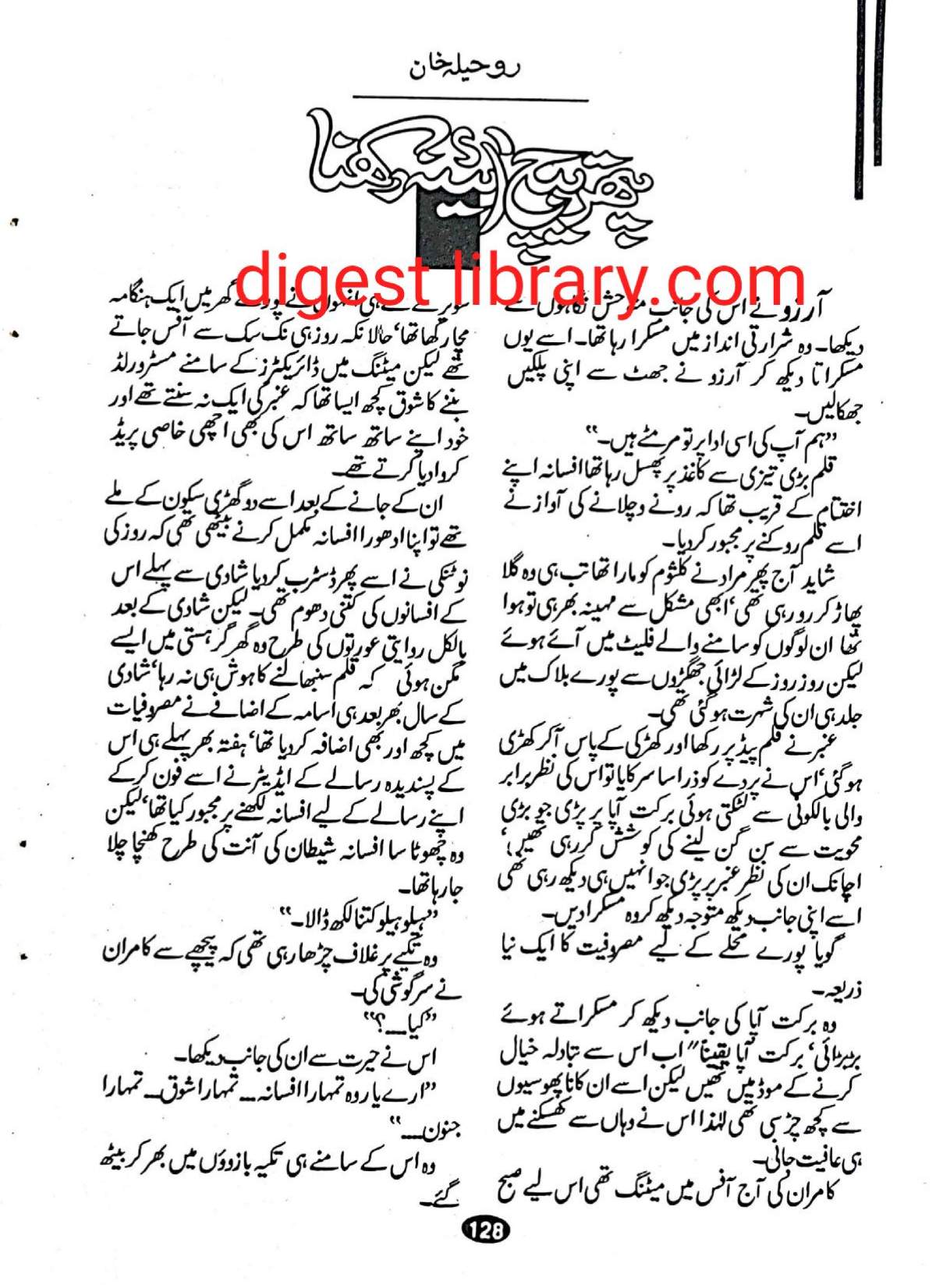 Pathar beech aayena rakhna by Raheela Khan