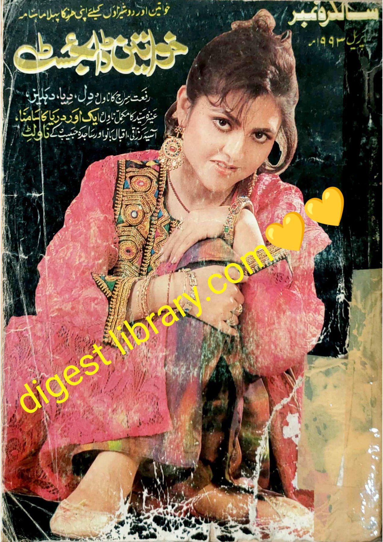Khwateen digest April 1993 โ monthly digest issue cover