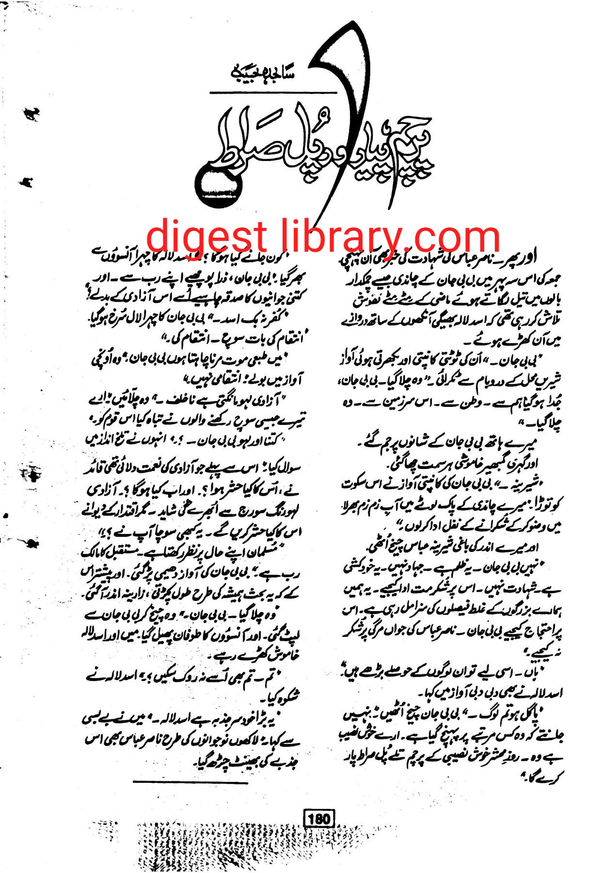 Parcham piyar aur pul sarat by Sajida Habib โ novel cover
