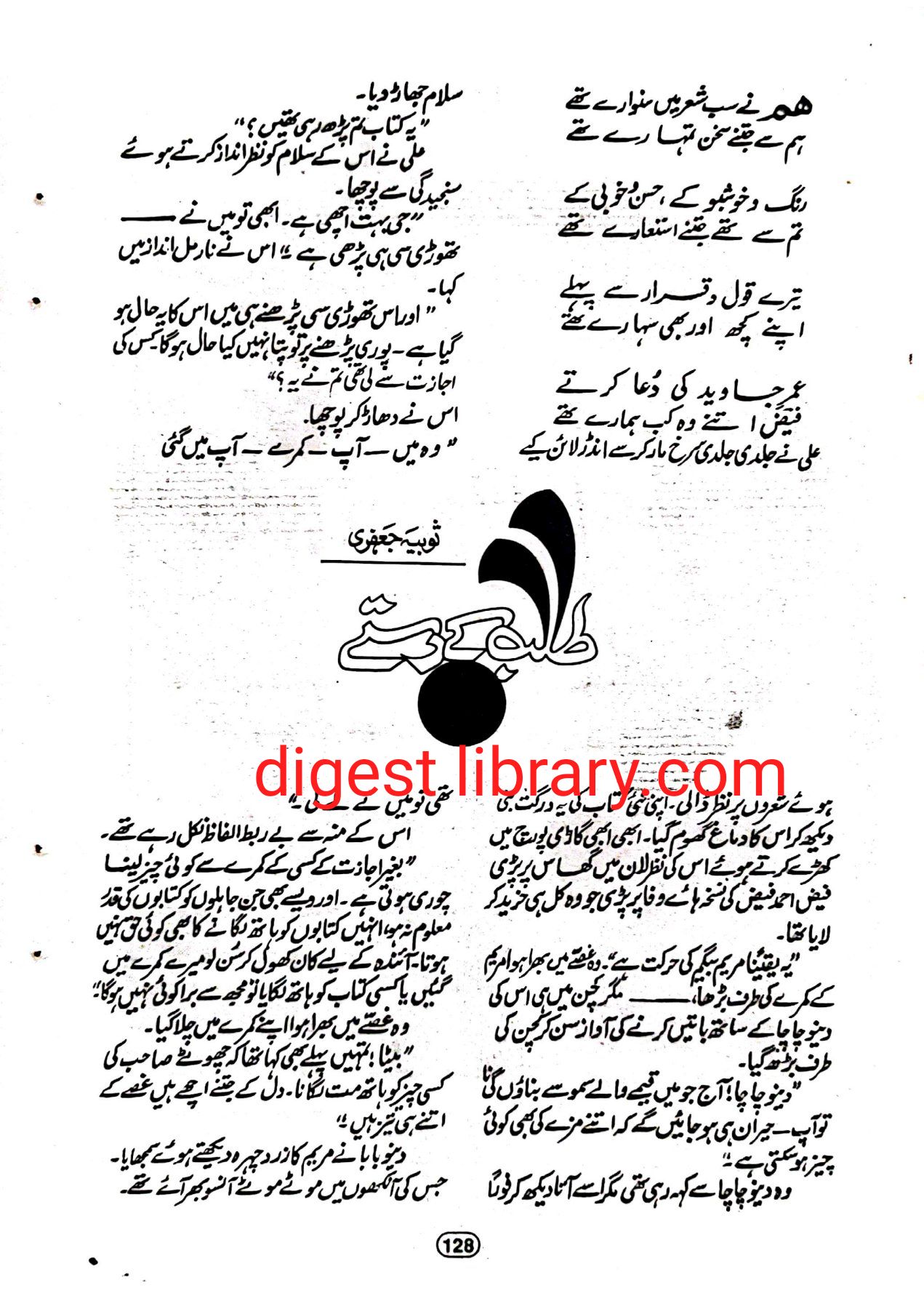 Talab k raste by Sobia Jafri โ novel cover