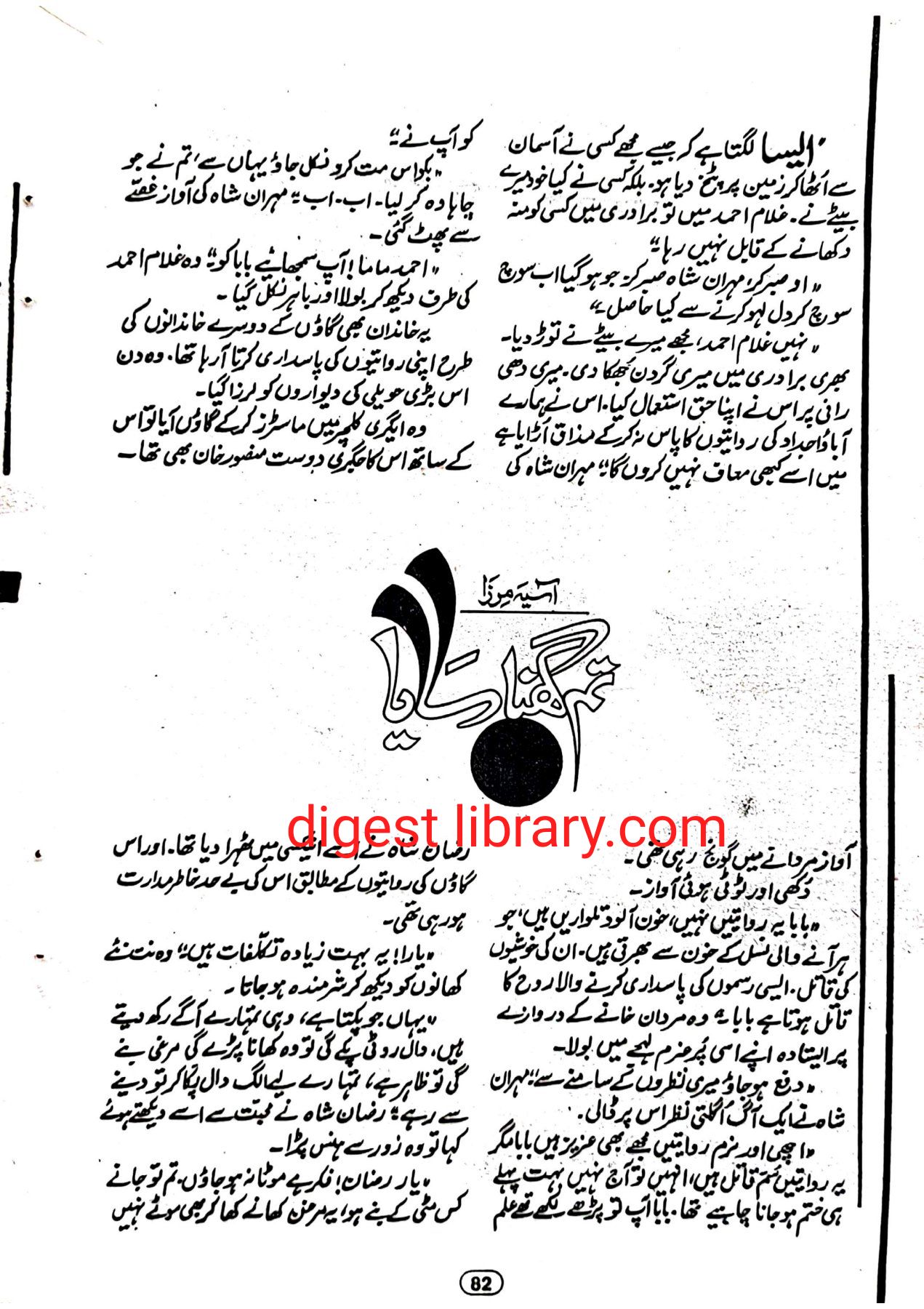 Tum ghana saya by Asia Mirza โ novel cover