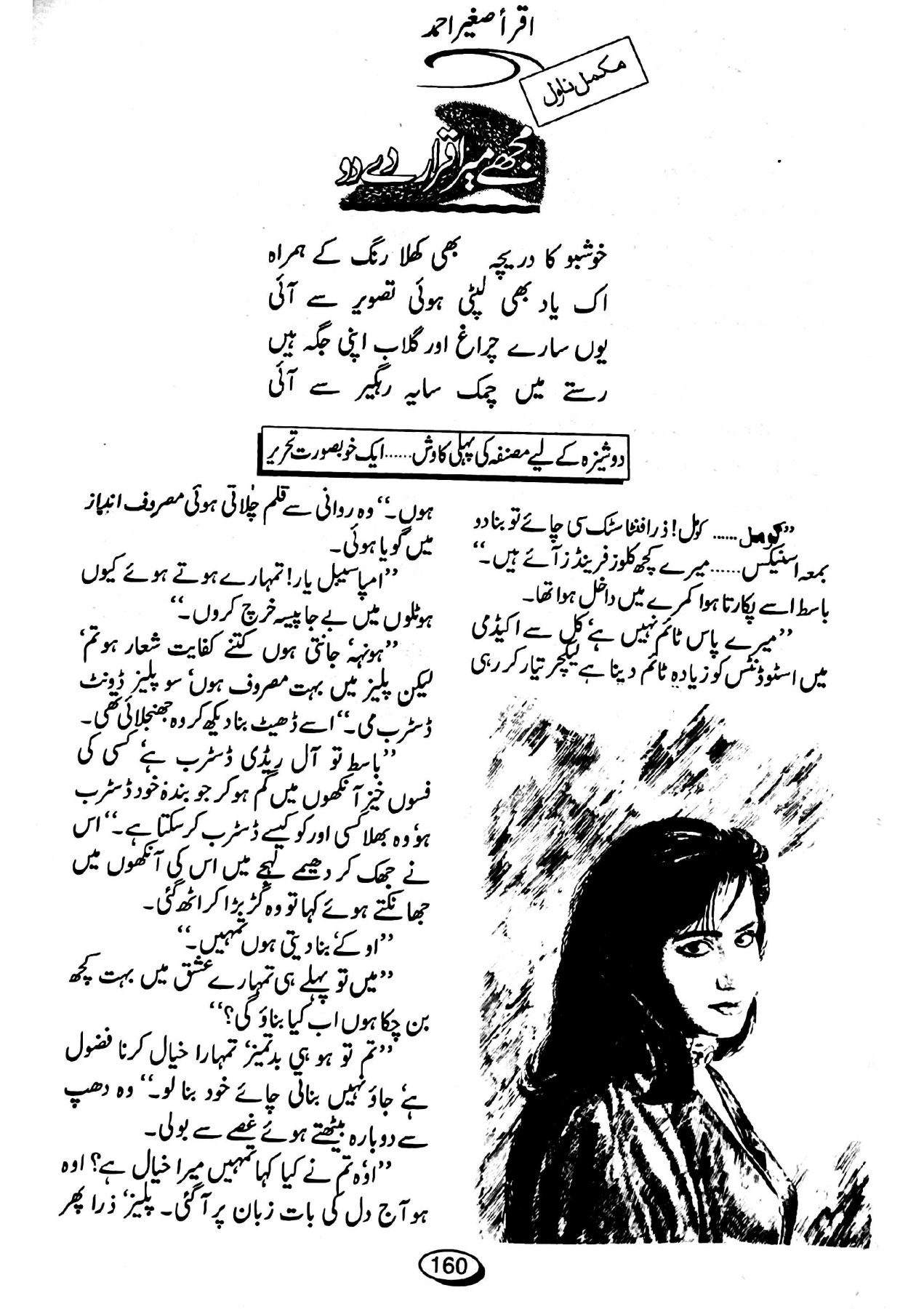 Mujhe mera qarar de do by Iqra Sagheer Ahmad