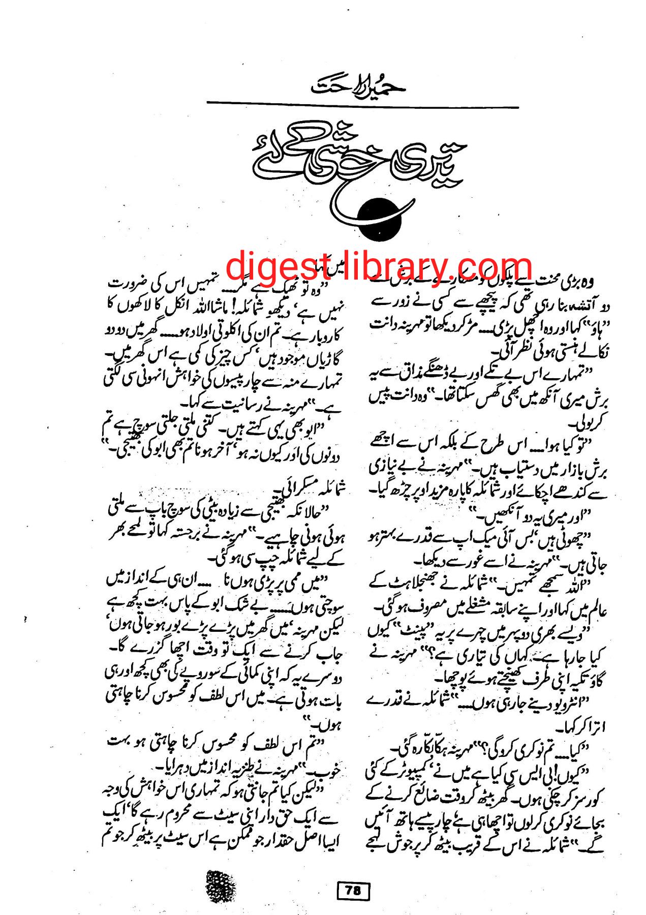 Teri khushi k leye by Humaira Rahat