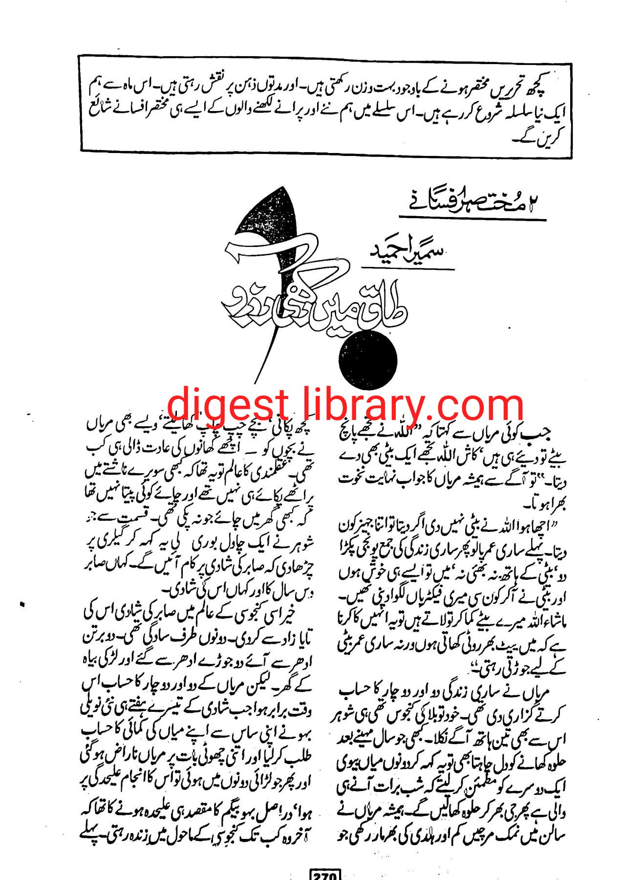 Taaq mai rakhi aarzoo by Sumaira Hameed