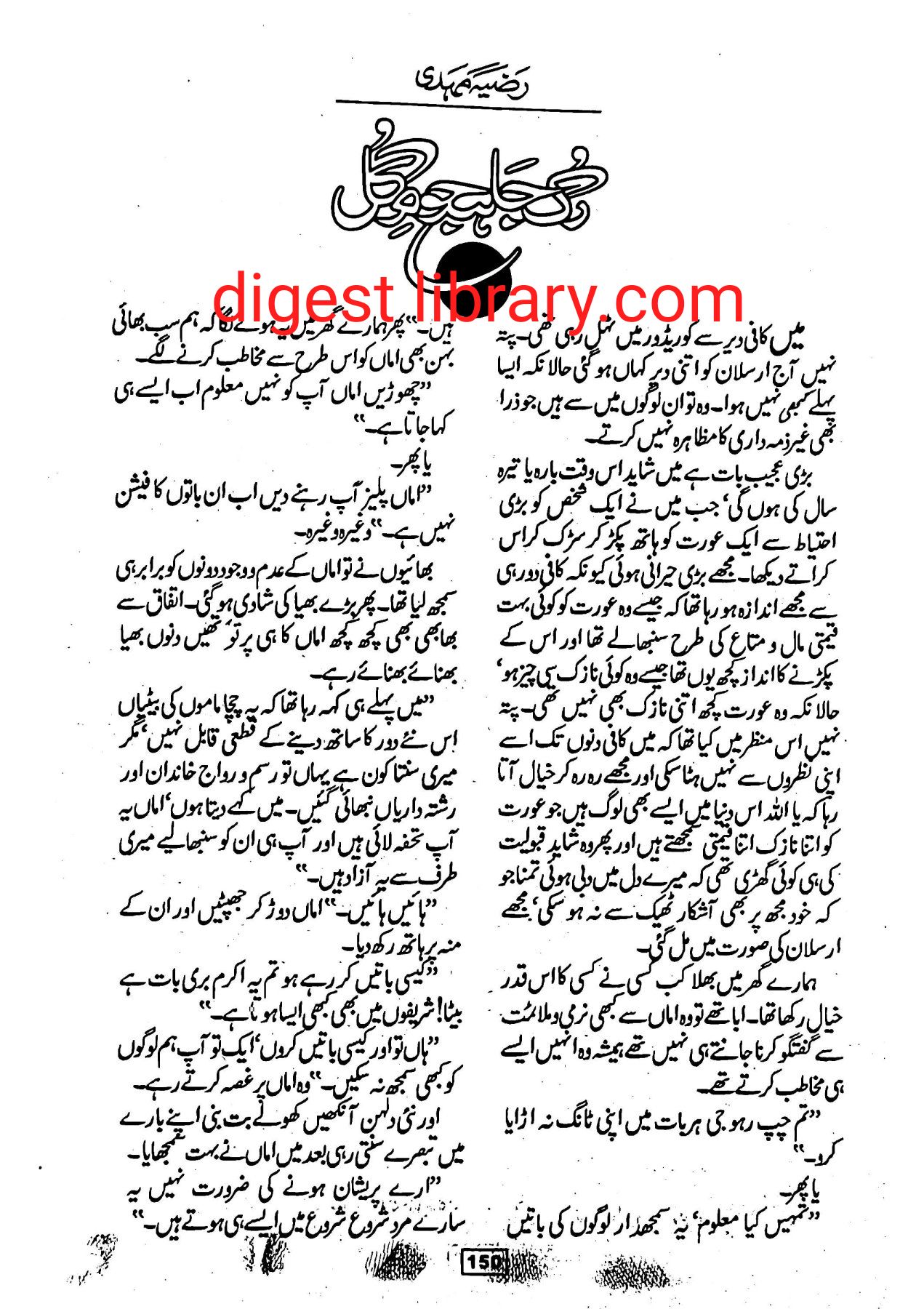 Ruk ja hajoom e gul by Razia Mehdi