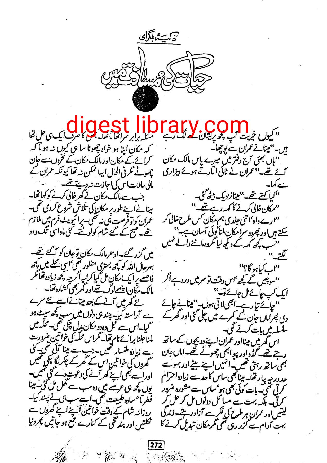 Hayat ki Musafat mai by Zakia Balgarami โ novel cover