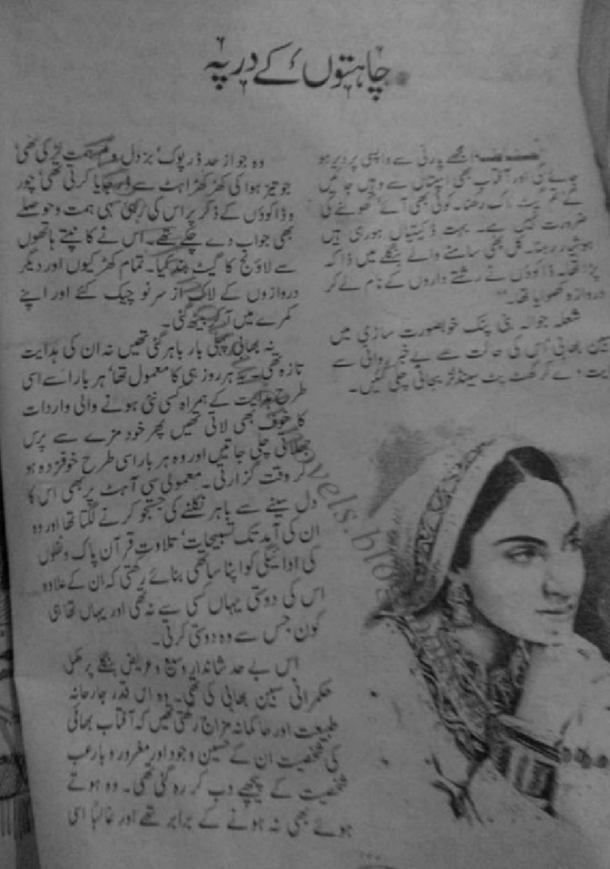 Chahton k dar pe by Iqra Sagheer Ahmad โ novel cover