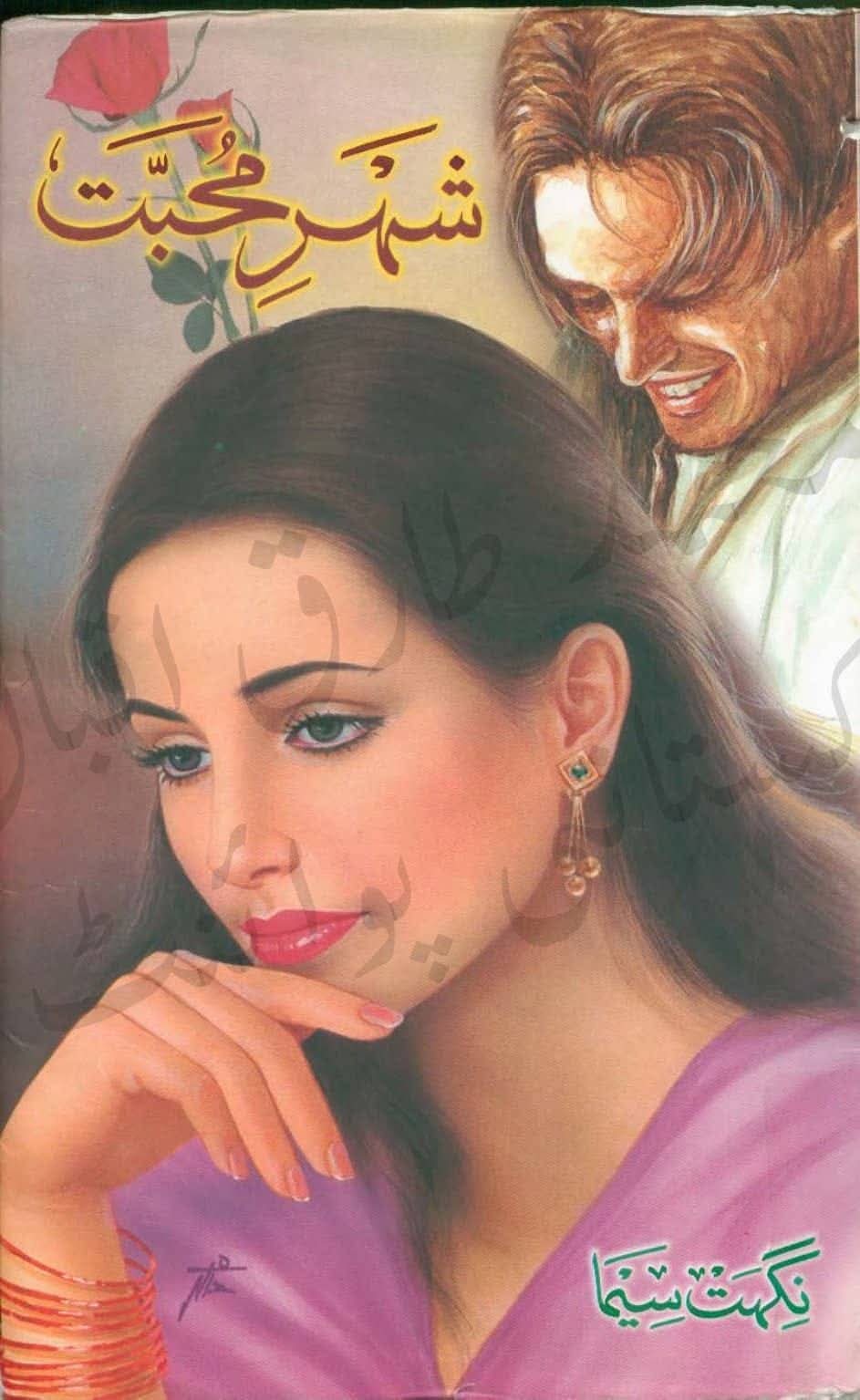 Shehar e mohabbat by Nighat Seema