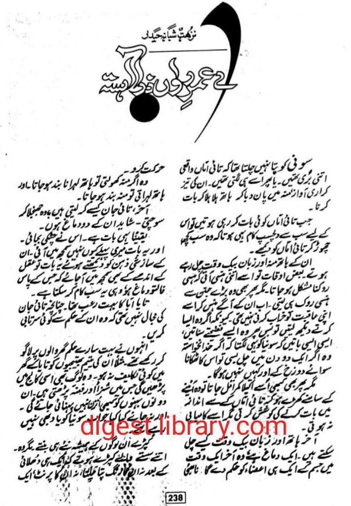 Aey umare rawan zara ahista by Nuzhat Shabana Haidar