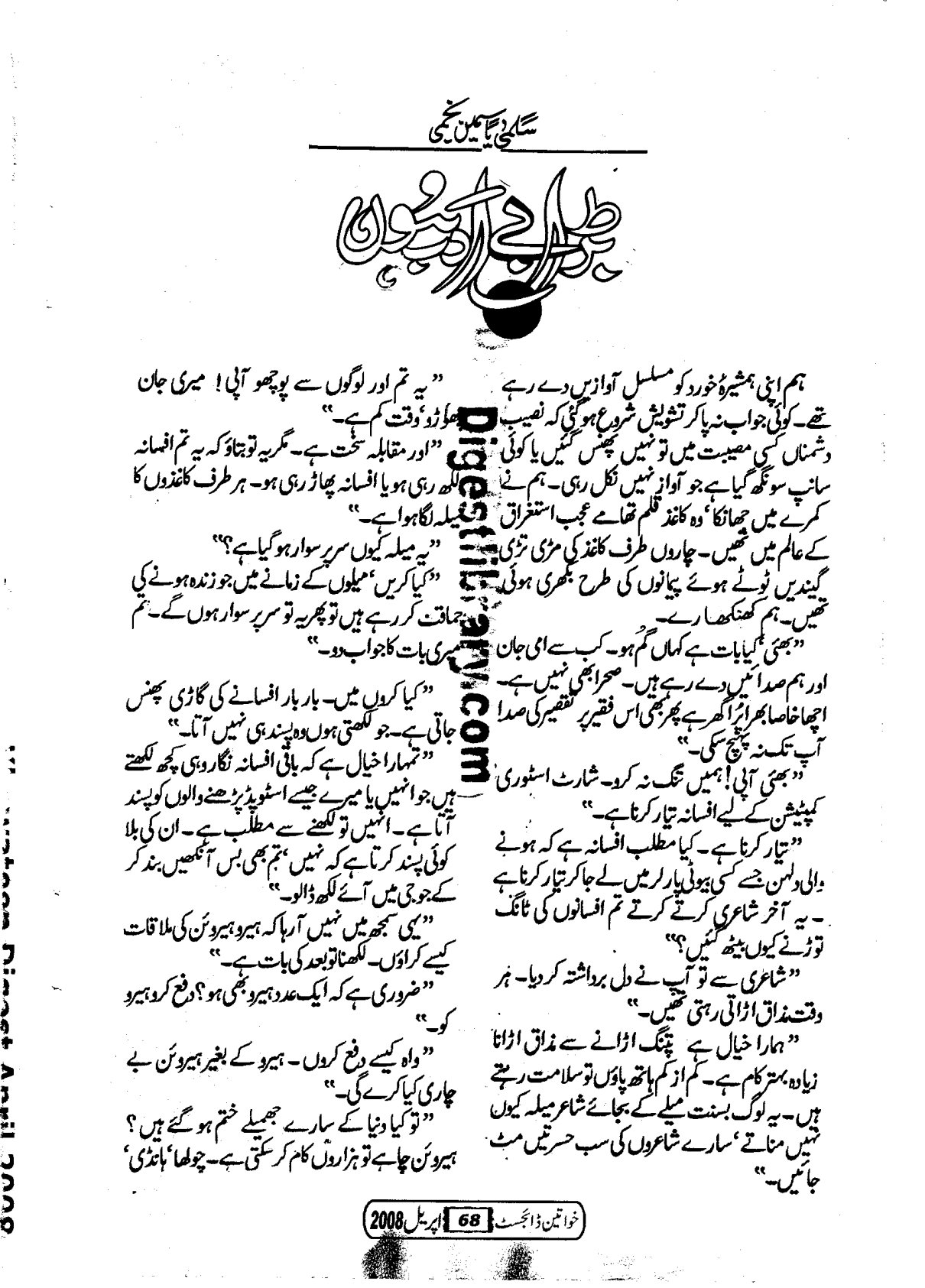 Bara be adab hun by Salman Yasmeen Najmi โ novel cover