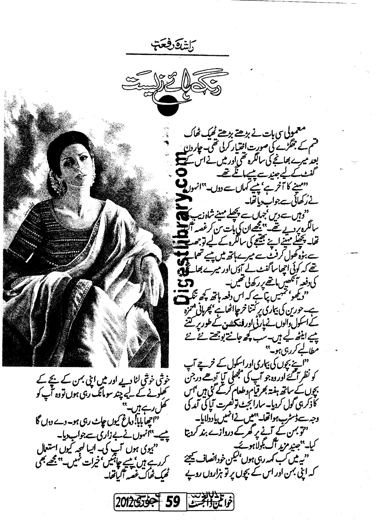Rang e haye zeesat by Rashida Riffat