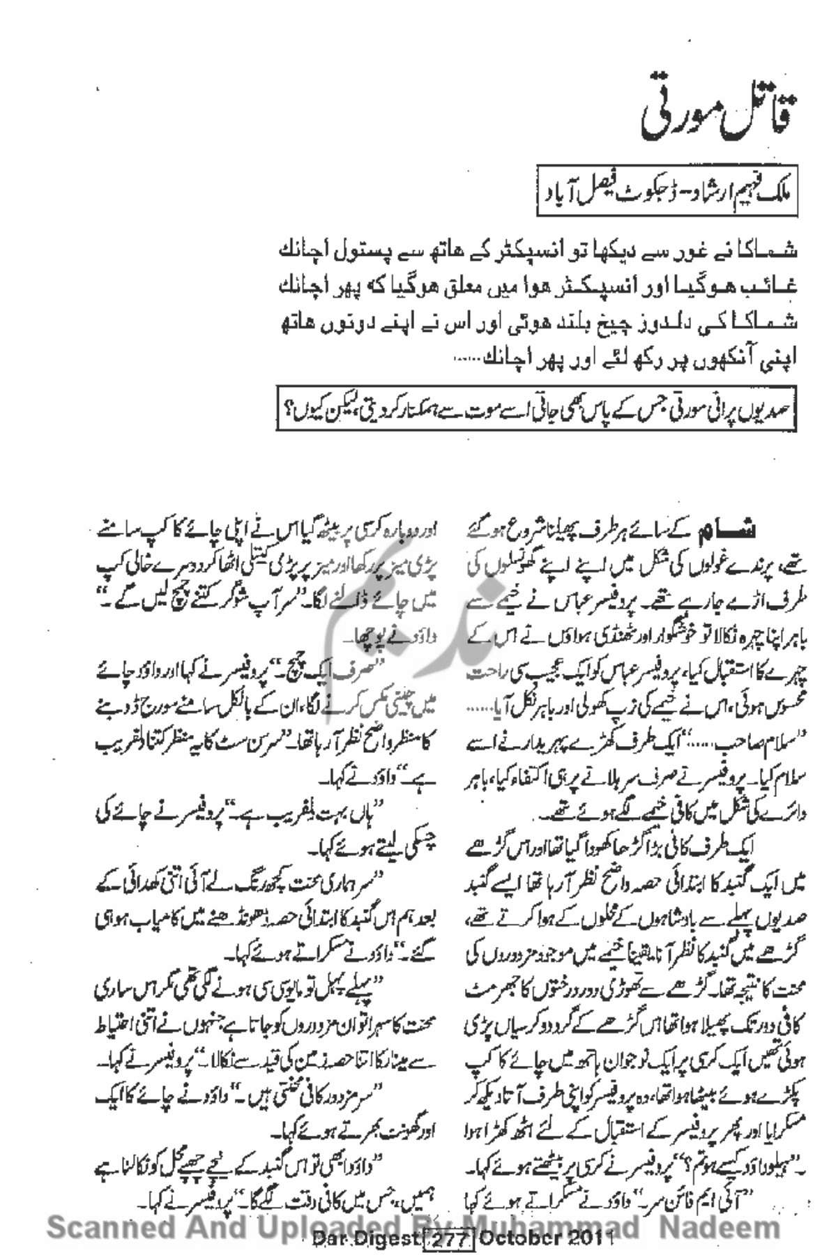Qatil Murti by Malik Faheem Irshad
