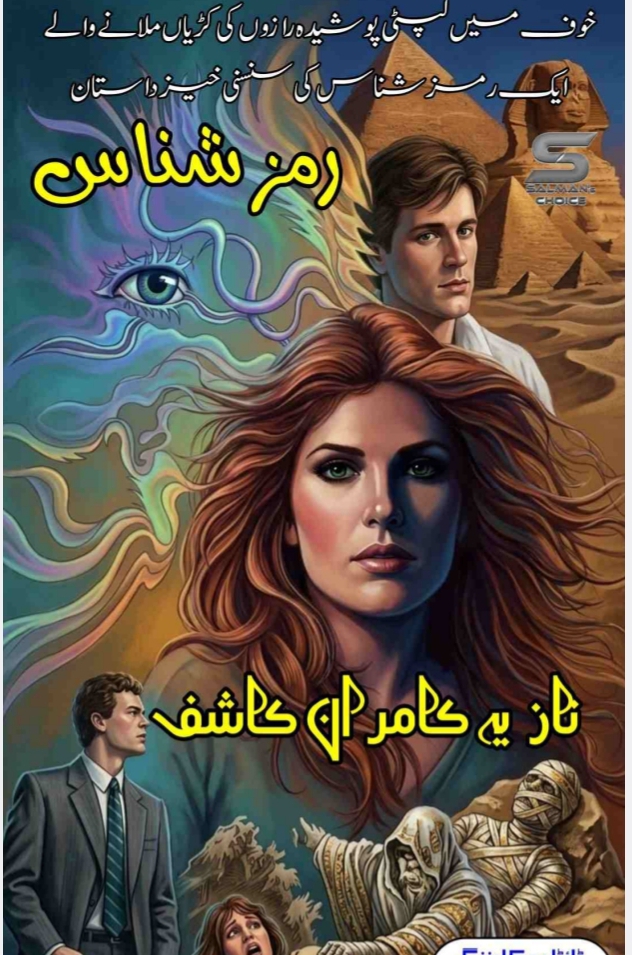 Ramz e shanas by Nazia Kamran โ novel cover