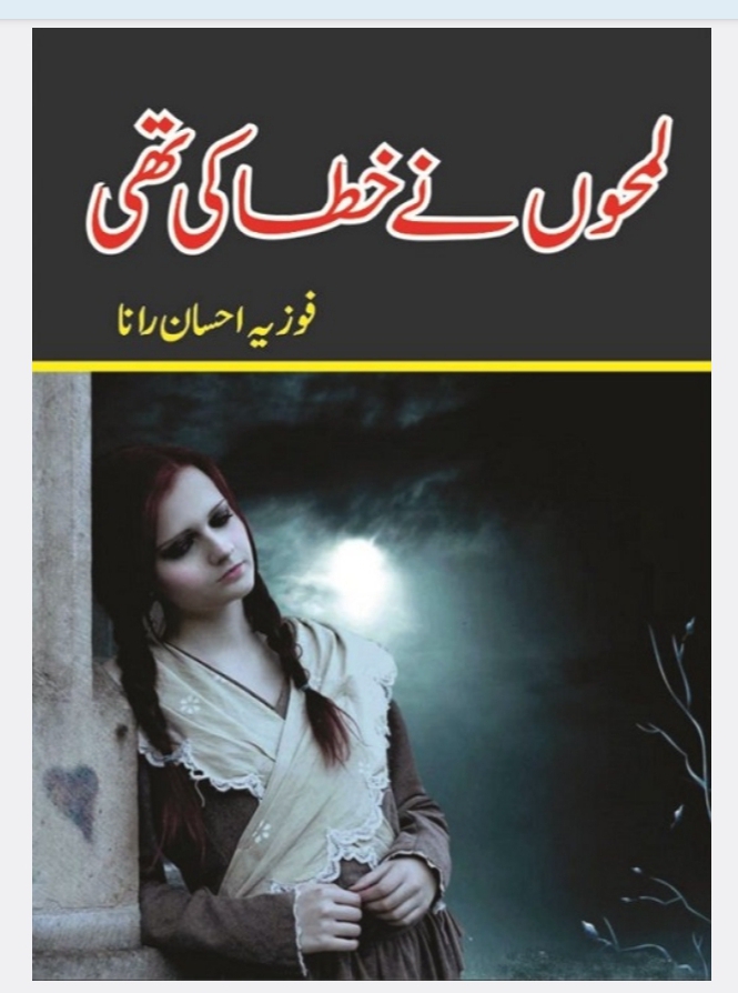 Lamhon ne khata ki thi by Fozia Ehsan Rana