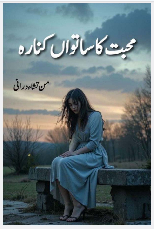 Mohabbat ka satwan kinara by Mantisha Durrani
