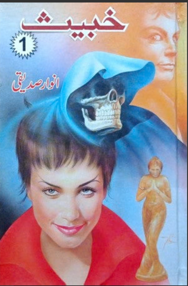 Khabees complete by Anwar Siddiqui