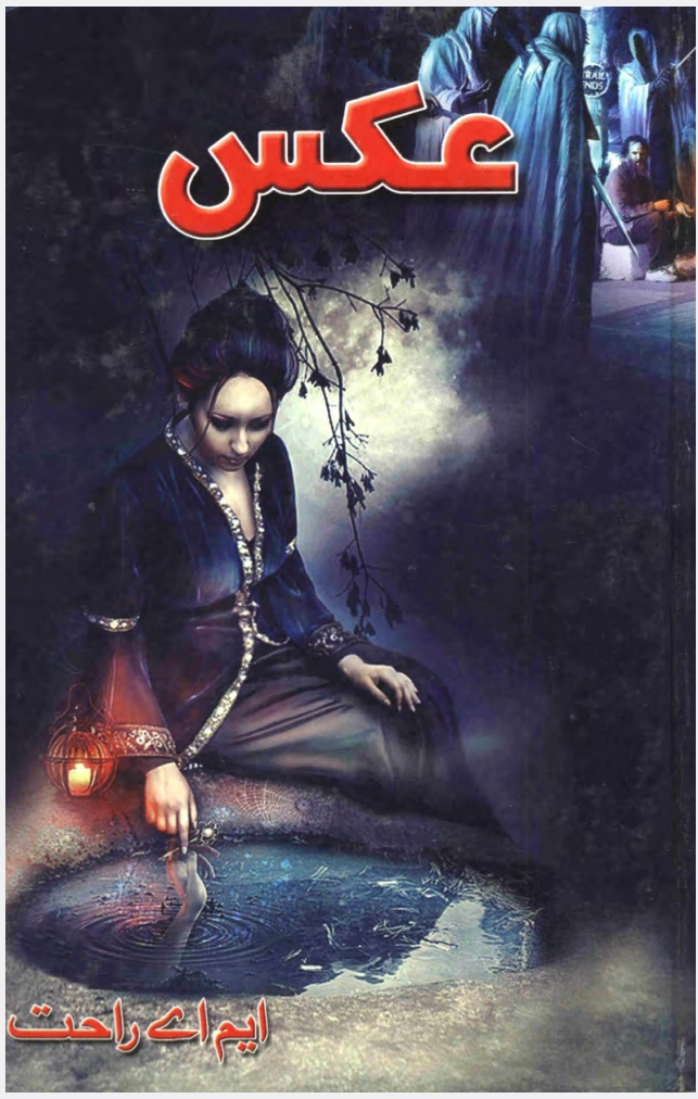 Aks by M A Rahat