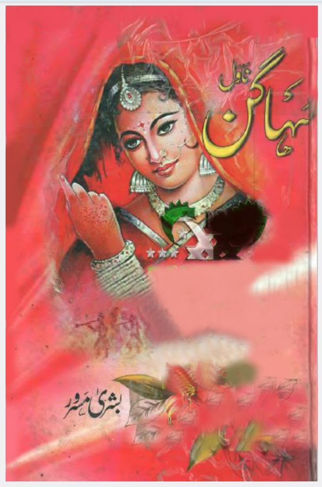 Suhagan by Bushra Masroor